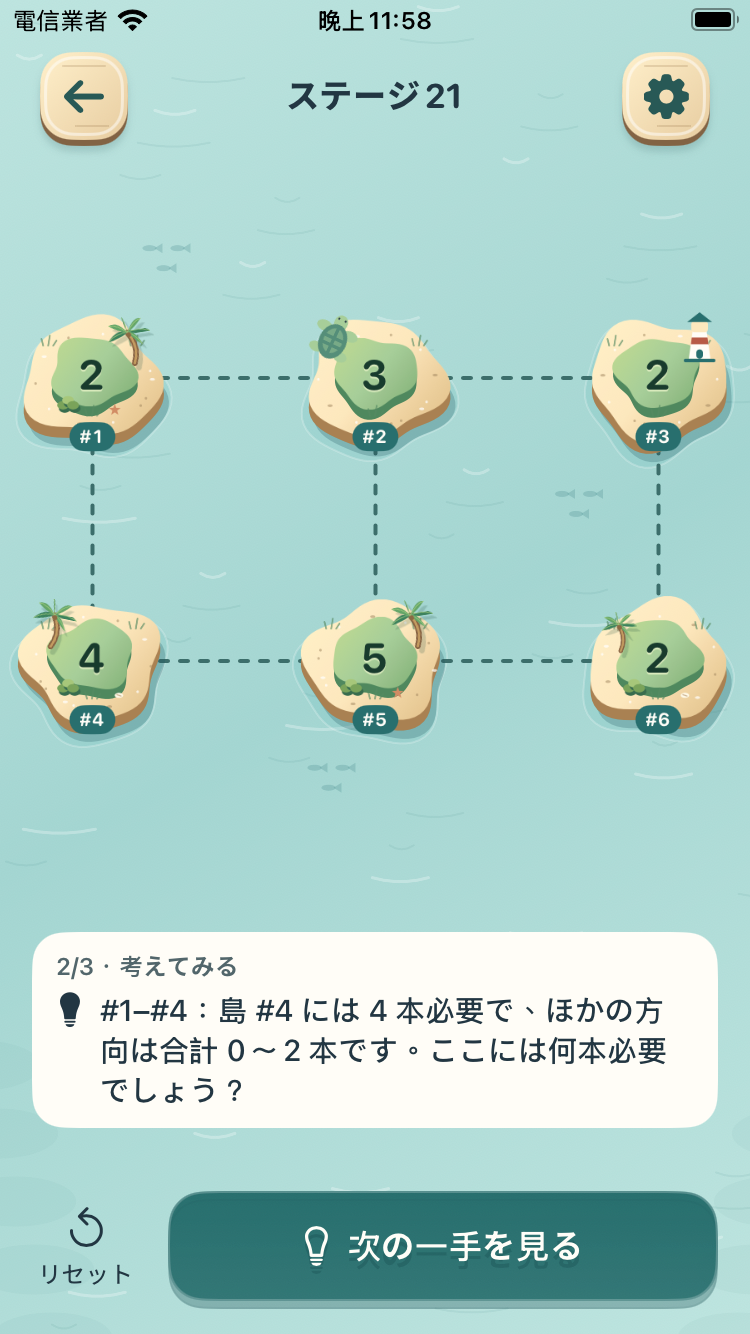Island Rescueの実際の画面。橋のパズルの下に第2段階のヒントを表示。