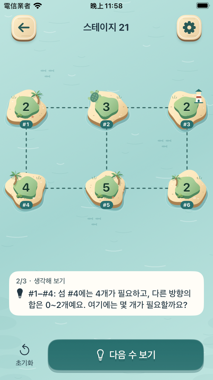 다리 퍼즐 아래에 2단계 힌트가 표시된 Island Rescue 실제 게임 화면.